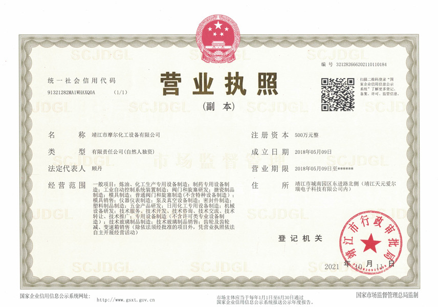 營業執照